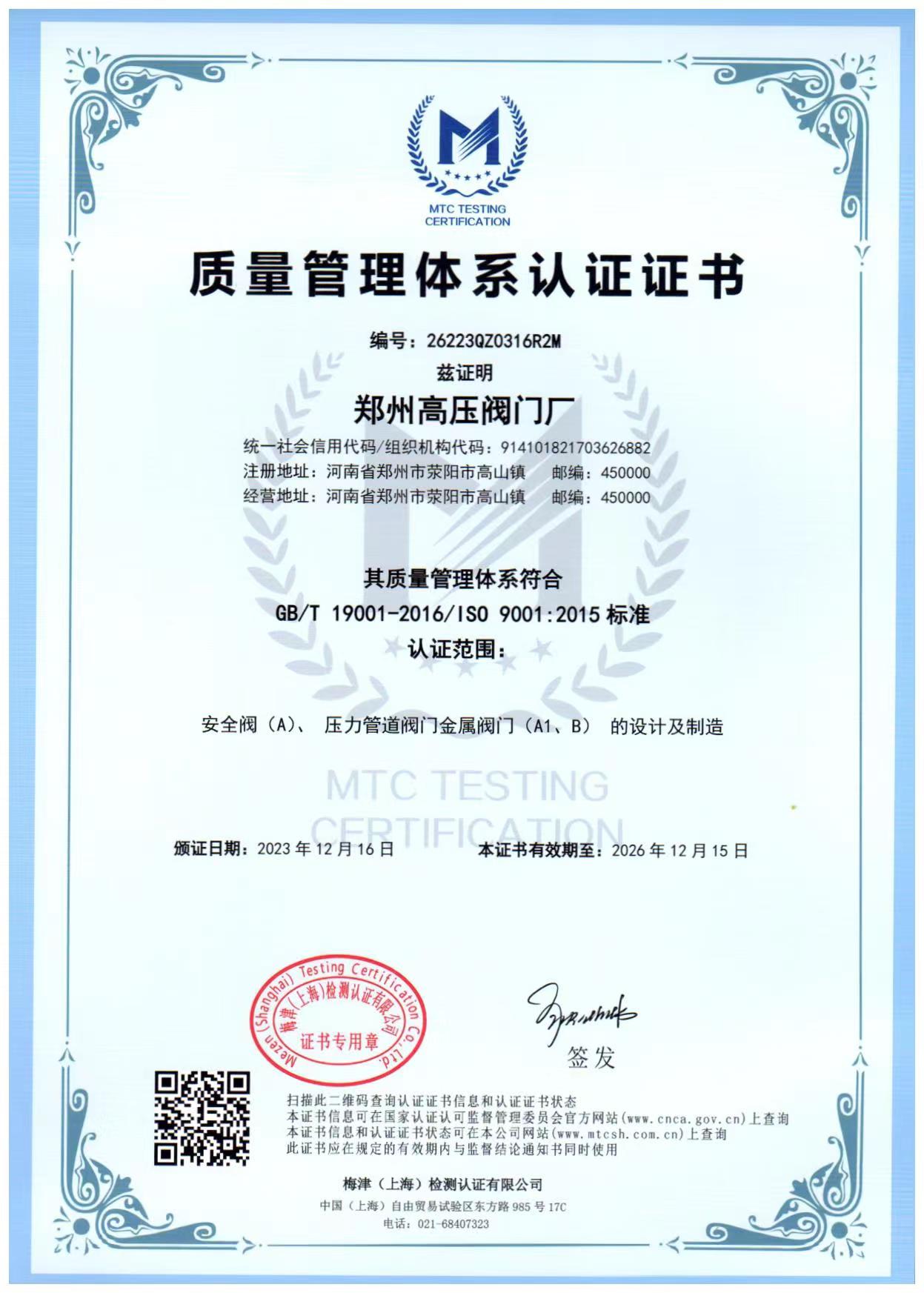 质量管理体系认证证书