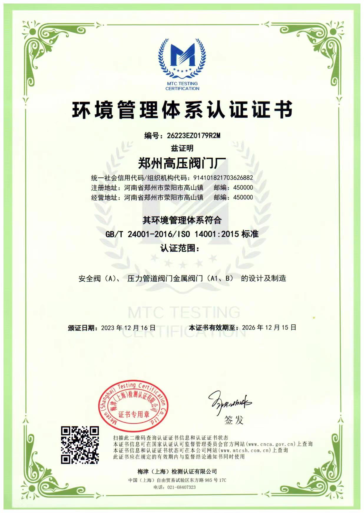 环境管理体系认证证书